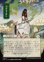 Tratamento Régio / Royal Treatment - Magic: The Gathering - MoxLand