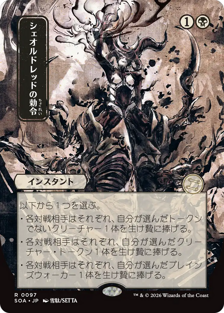 Édito de Sheoldred / Sheoldred's Edict - Magic: The Gathering - MoxLand