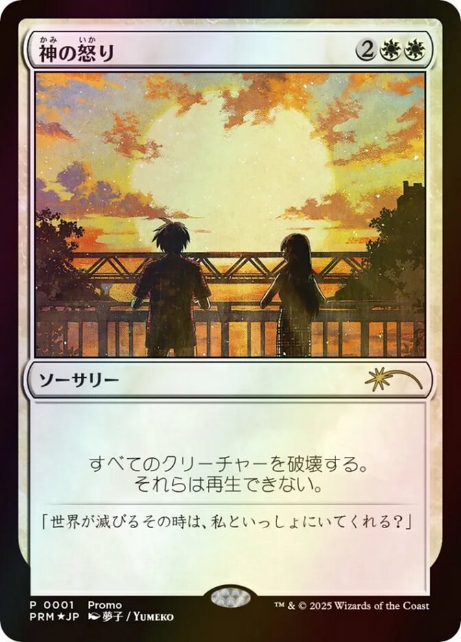 Cólera de Deus / Wrath of God - Magic: The Gathering - MoxLand