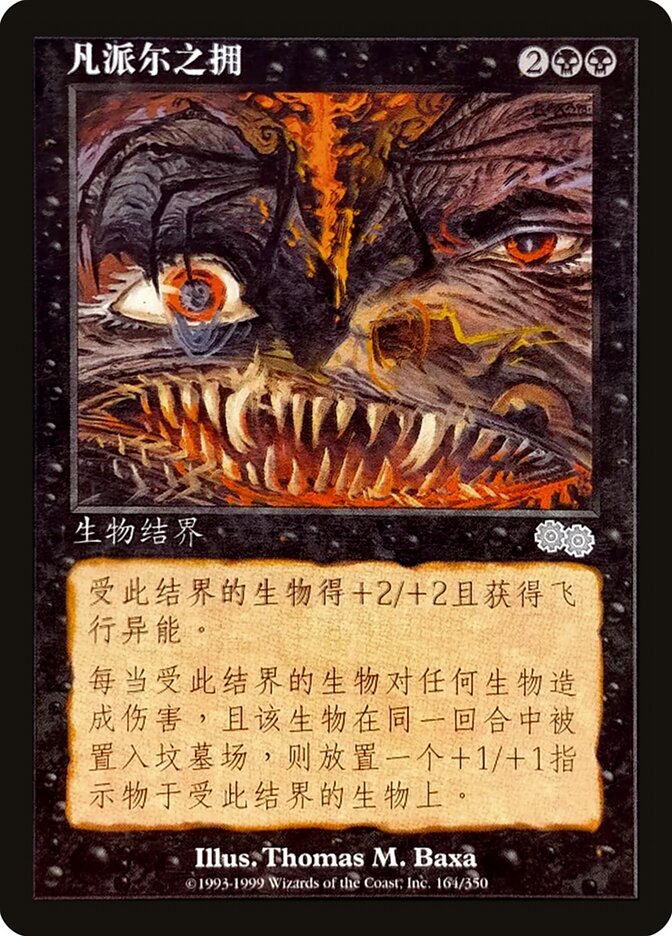 Abraço Vampírico / Vampiric Embrace - Magic: The Gathering - MoxLand