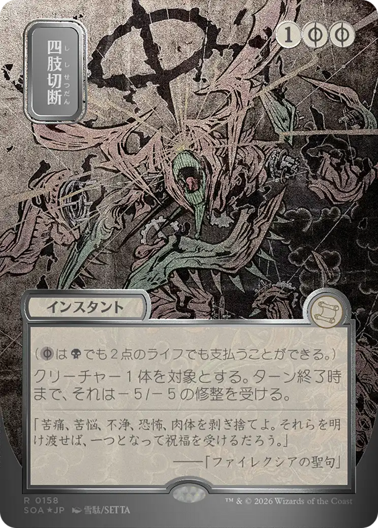 Desmembrar / Dismember - Magic: The Gathering - MoxLand