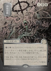 Desmembrar / Dismember - Magic: The Gathering - MoxLand