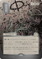 Desmembrar / Dismember - Magic: The Gathering - MoxLand