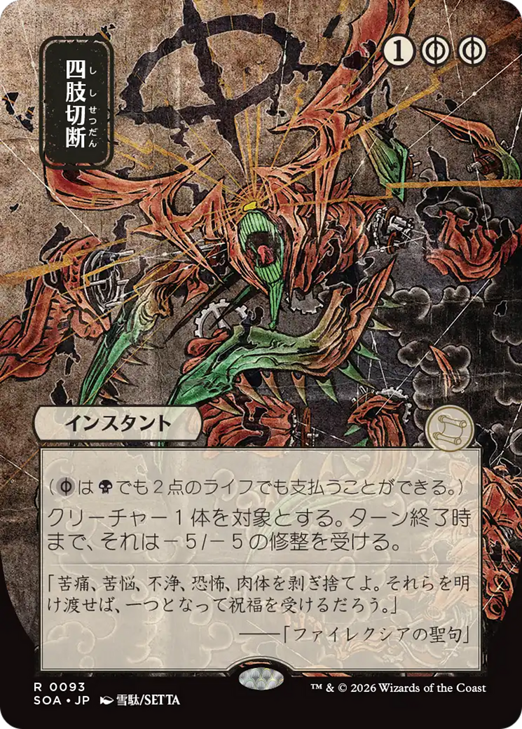 Desmembrar / Dismember - Magic: The Gathering - MoxLand