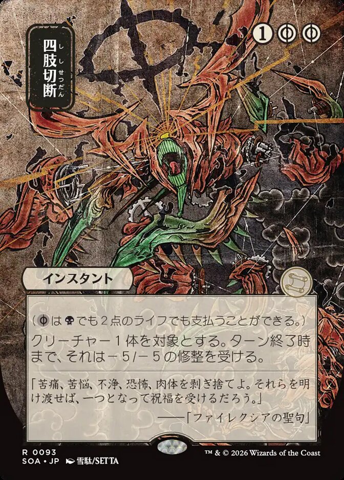 Desmembrar / Dismember - Magic: The Gathering - MoxLand