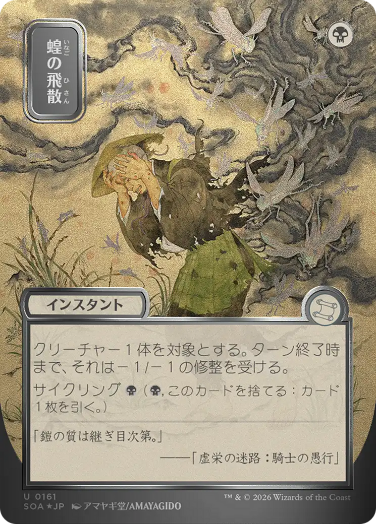 Jato de Gafanhotos / Locust Spray - Magic: The Gathering - MoxLand