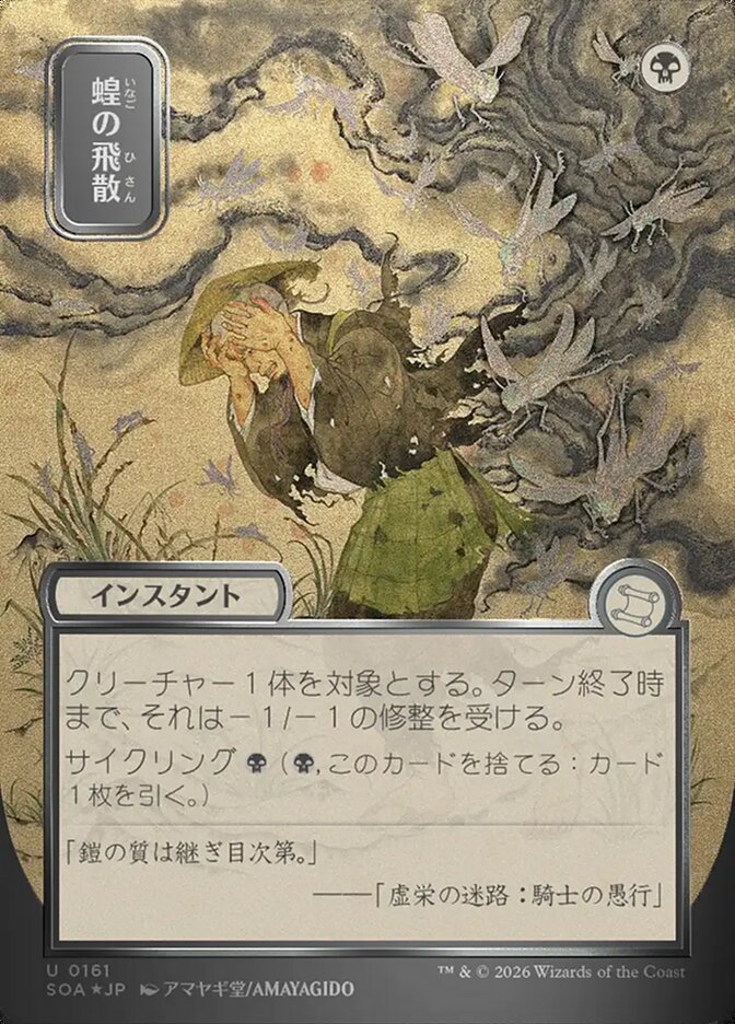 Jato de Gafanhotos / Locust Spray - Magic: The Gathering - MoxLand