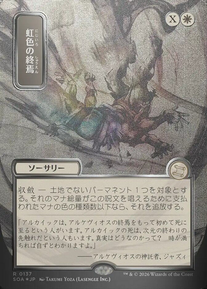 Fim Prismático / Prismatic Ending - Magic: The Gathering - MoxLand