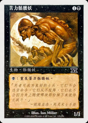 Esqueletos de Carga / Drudge Skeletons - Magic: The Gathering - MoxLand
