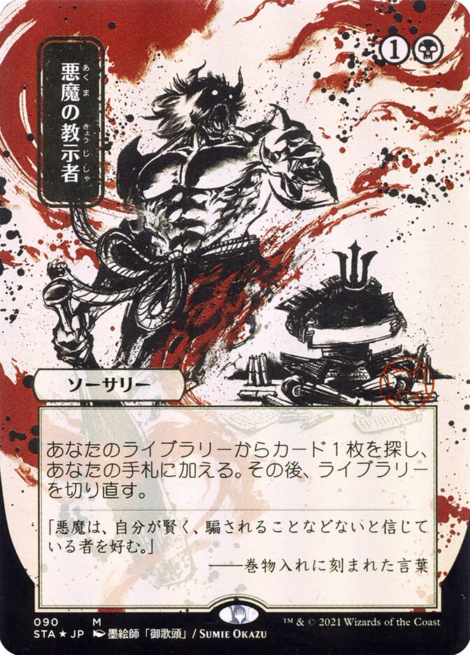 Tutor Demoníaco / Demonic Tutor - Magic: The Gathering - MoxLand