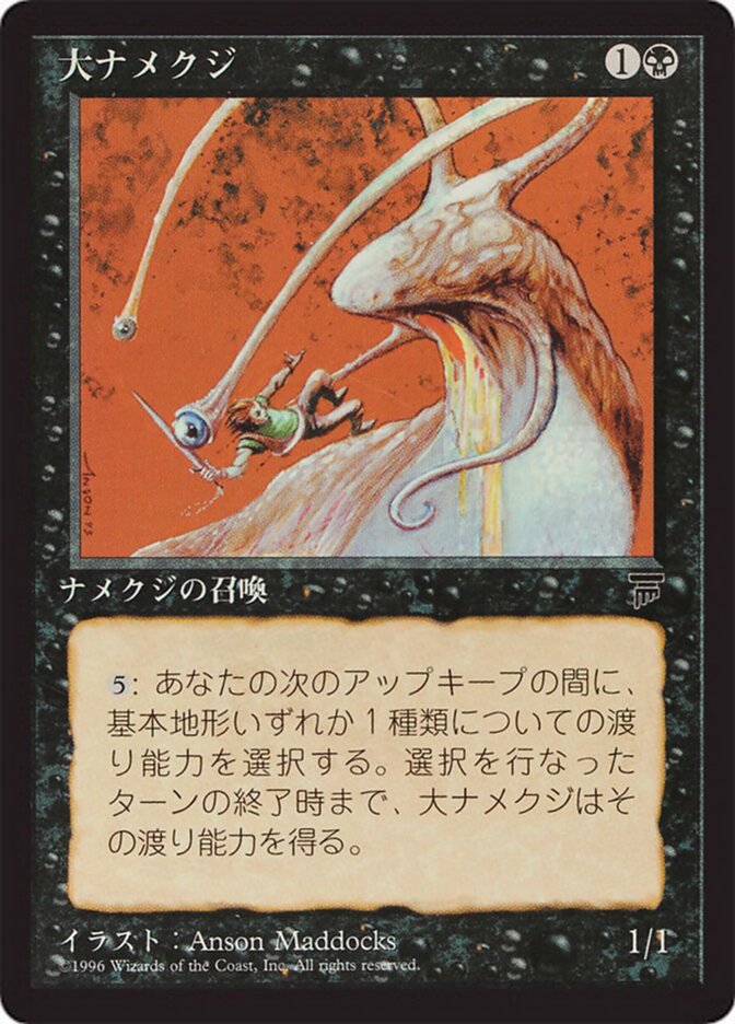 Giant Slug - Magic: The Gathering - MoxLand