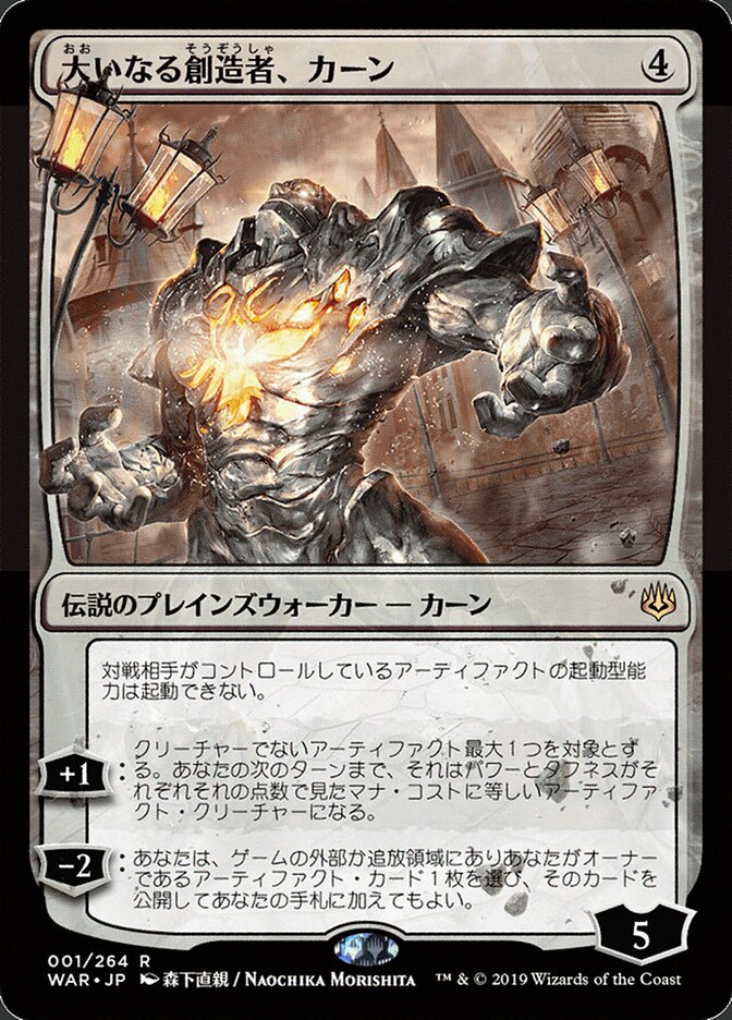 Karn, o Grande Criador / Karn, the Great Creator - Magic: The Gathering - MoxLand
