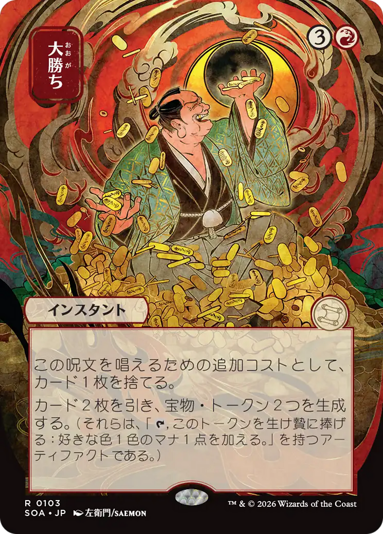 Sorte Grande / Big Score - Magic: The Gathering - MoxLand