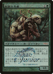 Ancião da Tribo Sakura / Sakura-Tribe Elder - Magic: The Gathering - MoxLand