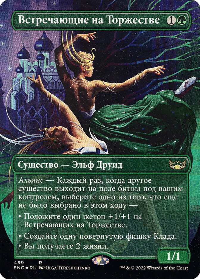 Recepcionistas do Baile / Gala Greeters - Magic: The Gathering - MoxLand