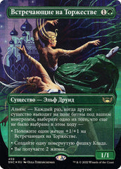 Recepcionistas do Baile / Gala Greeters - Magic: The Gathering - MoxLand