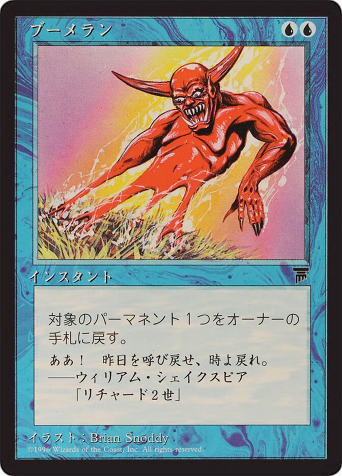 Bumerangue / Boomerang - Magic: The Gathering - MoxLand