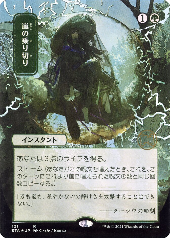 Resistir à Tempestade / Weather the Storm - Magic: The Gathering - MoxLand