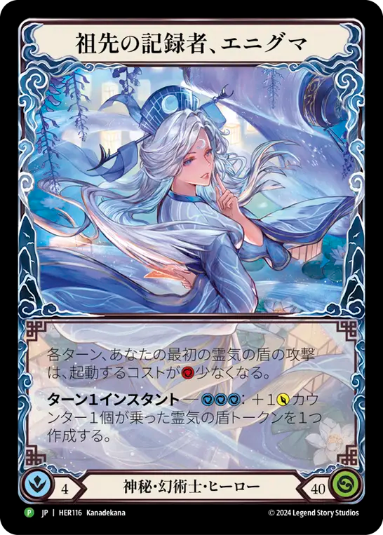 Enigma, Ledger of Ancestry - Flesh and Blood TCG - MoxLand