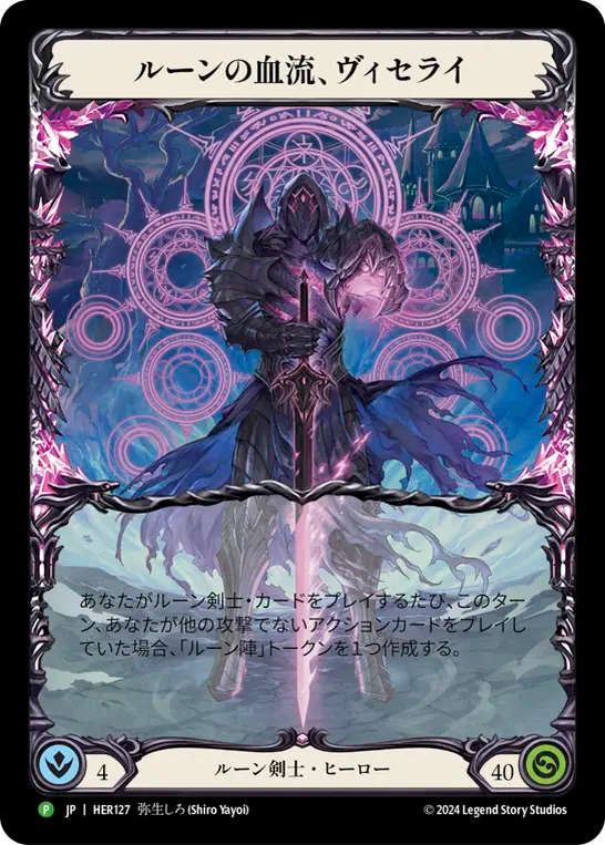 Viserai, Rune Blood - Flesh and Blood TCG - MoxLand