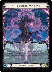 Viserai, Rune Blood - Flesh and Blood TCG - MoxLand