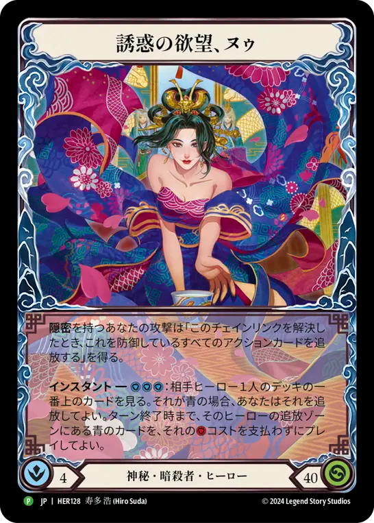 Nuu, Alluring Desire - Flesh and Blood TCG - MoxLand