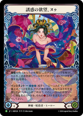 Nuu, Alluring Desire - Flesh and Blood TCG - MoxLand