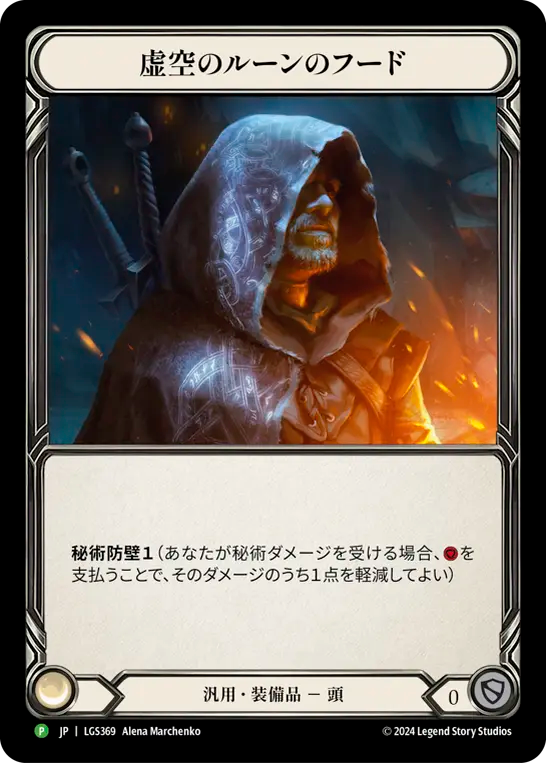 Nullrune Hood - Flesh and Blood TCG - MoxLand
