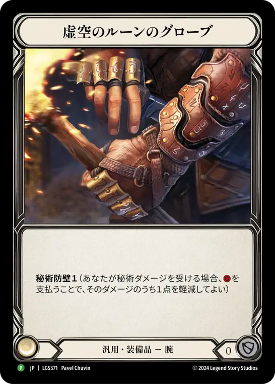 Nullrune Gloves - Flesh and Blood TCG - MoxLand