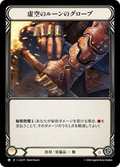 Nullrune Gloves - Flesh and Blood TCG - MoxLand