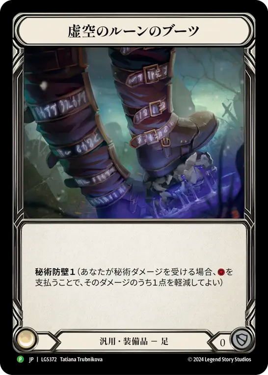 Nullrune Boots - Flesh and Blood TCG - MoxLand