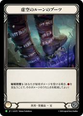 Nullrune Boots - Flesh and Blood TCG - MoxLand