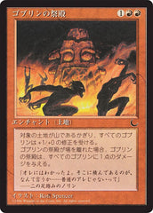 Goblin Shrine - Magic: The Gathering - MoxLand