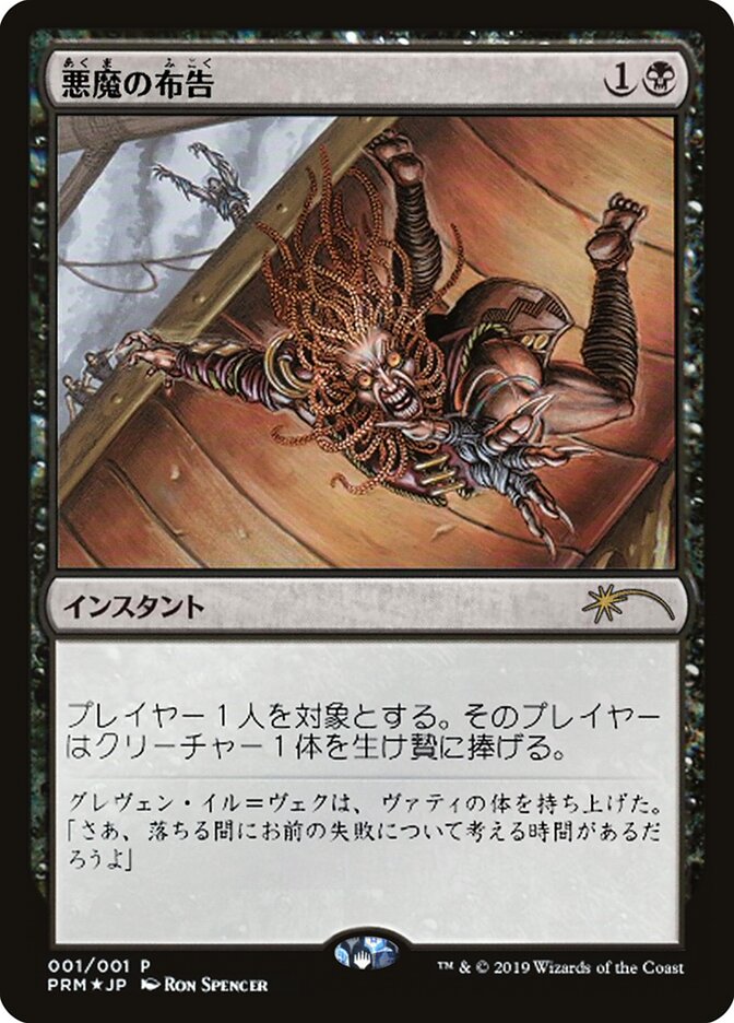 Édito Diabólico / Diabolic Edict - Magic: The Gathering - MoxLand