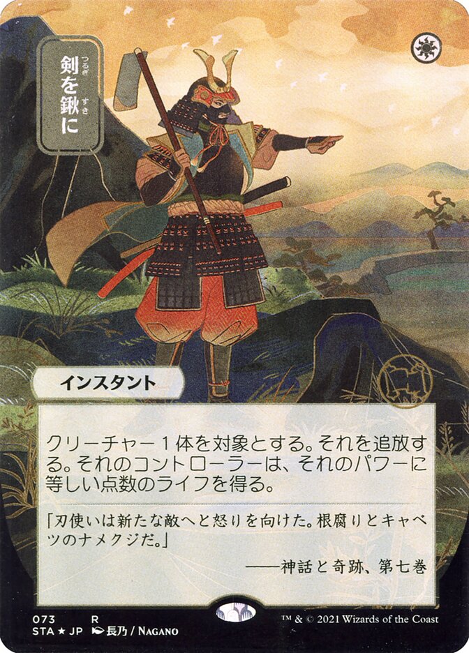 Espadas em Arados / Swords to Plowshares - Magic: The Gathering - MoxLand