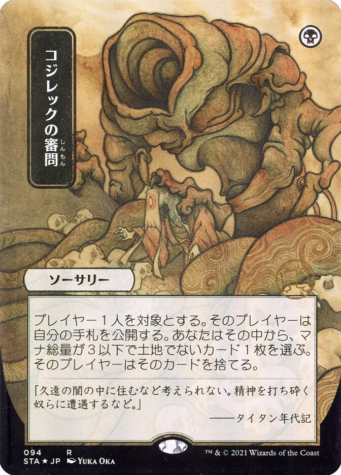 Inquisição de Kozilek / Inquisition of Kozilek - Magic: The Gathering - MoxLand