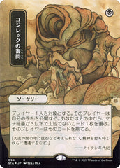 Inquisição de Kozilek / Inquisition of Kozilek - Magic: The Gathering - MoxLand