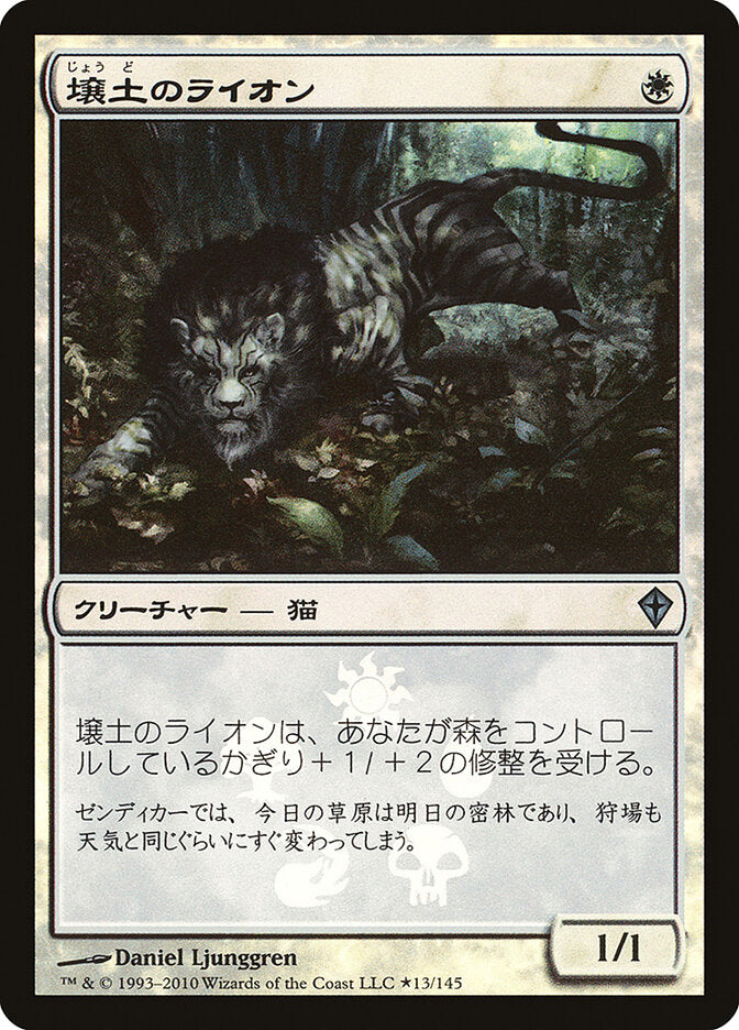 Leão de Argila / Loam Lion - Magic: The Gathering - MoxLand