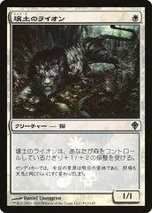 Leão de Argila / Loam Lion - Magic: The Gathering - MoxLand