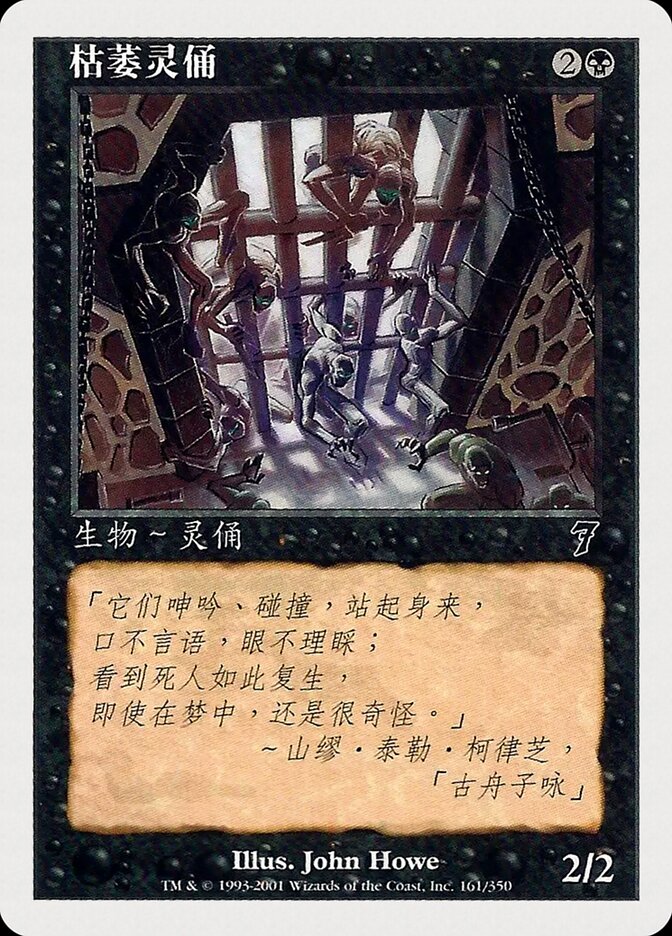 Zumbis de Scathe / Scathe Zombies - Magic: The Gathering - MoxLand