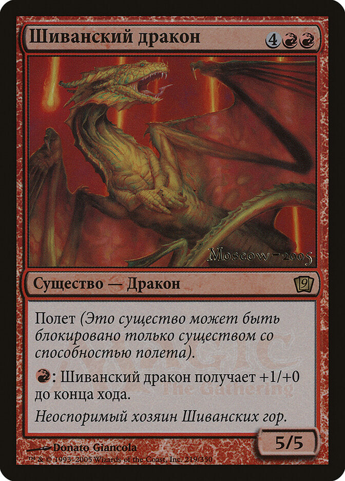 Dragão de Shiv / Shivan Dragon - Magic: The Gathering - MoxLand