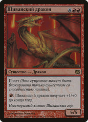 Dragão de Shiv / Shivan Dragon - Magic: The Gathering - MoxLand