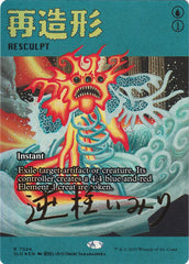 Reesculpir / Resculpt - Magic: The Gathering - MoxLand