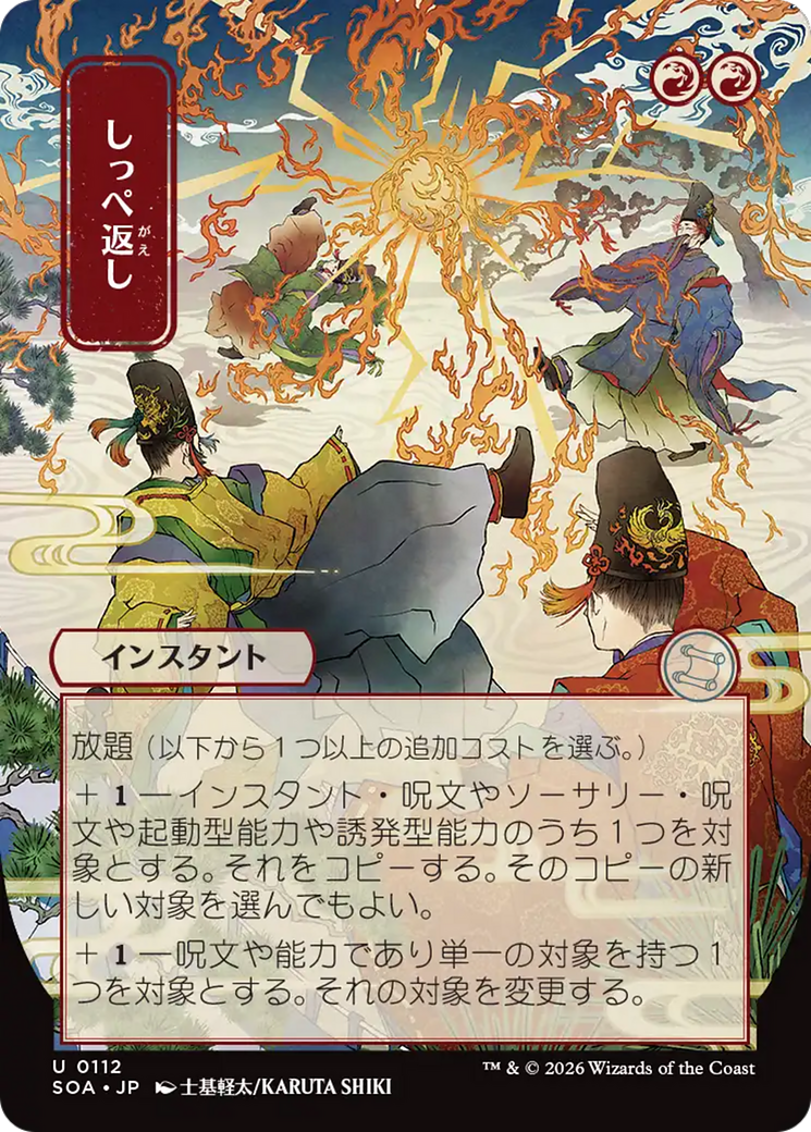 Retribuir o Favor / Return the Favor - Magic: The Gathering - MoxLand