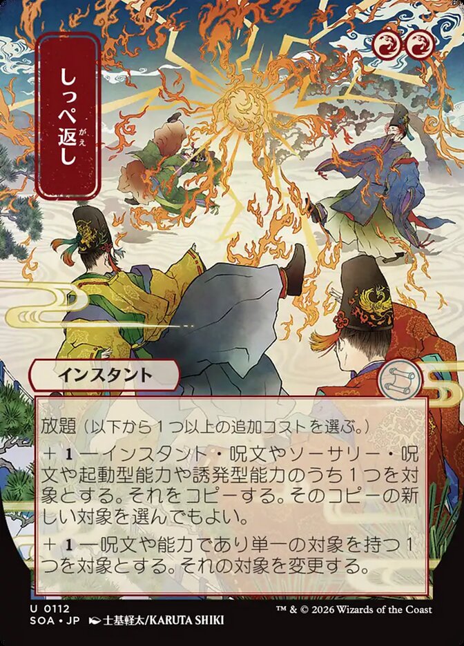 Retribuir o Favor / Return the Favor - Magic: The Gathering - MoxLand