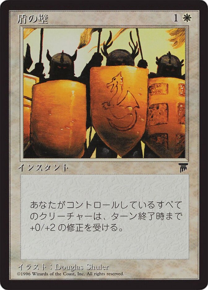 Ala de Escudos / Shield Wall - Magic: The Gathering - MoxLand