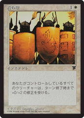 Ala de Escudos / Shield Wall - Magic: The Gathering - MoxLand