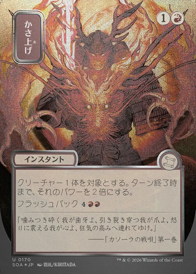Ganhar Massa / Bulk Up - Magic: The Gathering - MoxLand