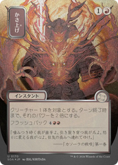 Ganhar Massa / Bulk Up - Magic: The Gathering - MoxLand