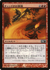 Ultraje de Chandra / Chandra's Outrage - Magic: The Gathering - MoxLand